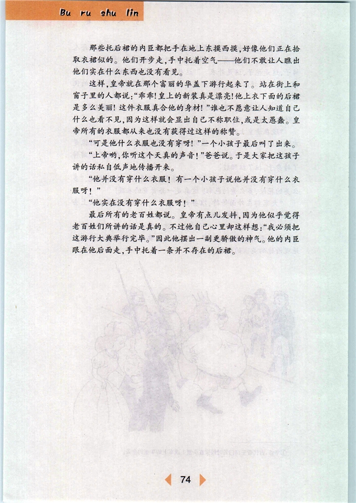 沪教版初中初一语文下册《安徒生童话》前记第7页