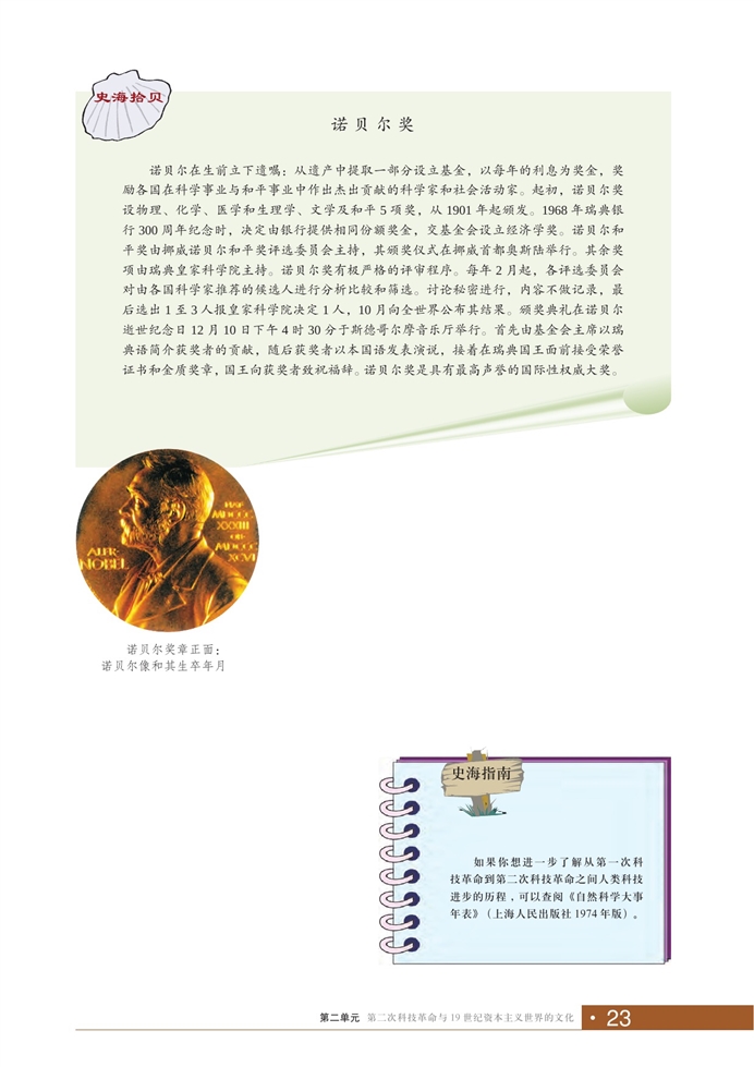 华师大版初中历史初二历史下册第二次科技革命第4页