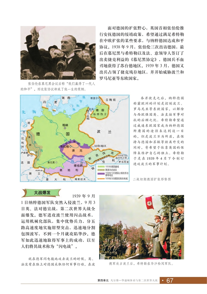 华师大版初中历史初二历史下册第二次世界大战的爆发第2页