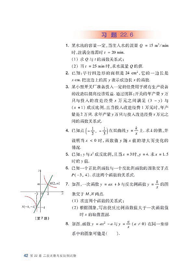沪科版初中数学初三数学上册复习题第1页
