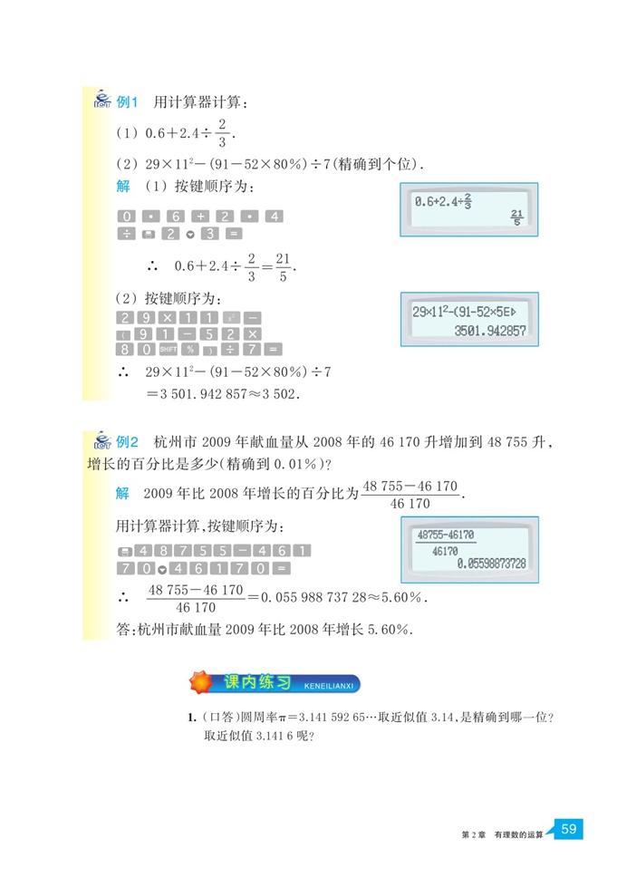 浙教版初中数学初一数学上册有理数的混合运算第5页