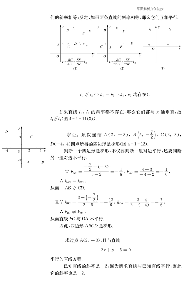 苏教版高中高一数学必修2直线与方程第14页