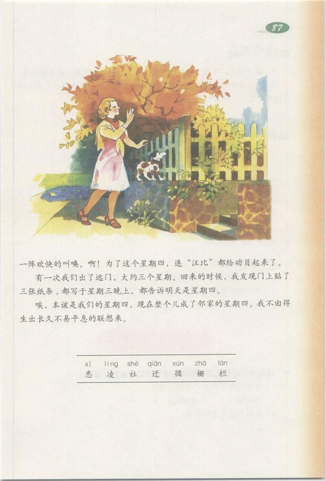 沪教版小学三年级语文下册邻家的星期四第1页