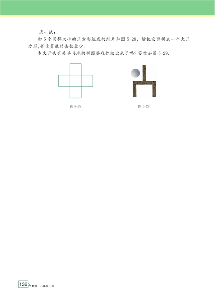 浙教版初中数学初二数学下册正方形第7页