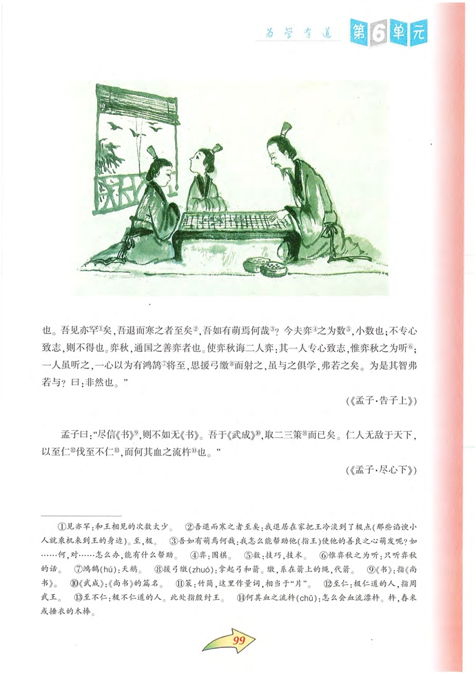 沪教版初中初二语文上册二十年后第2页