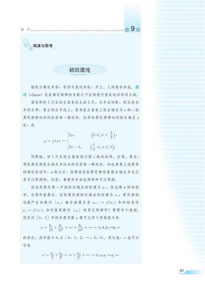 湘教版高中高二数学必修四等比数列第11页