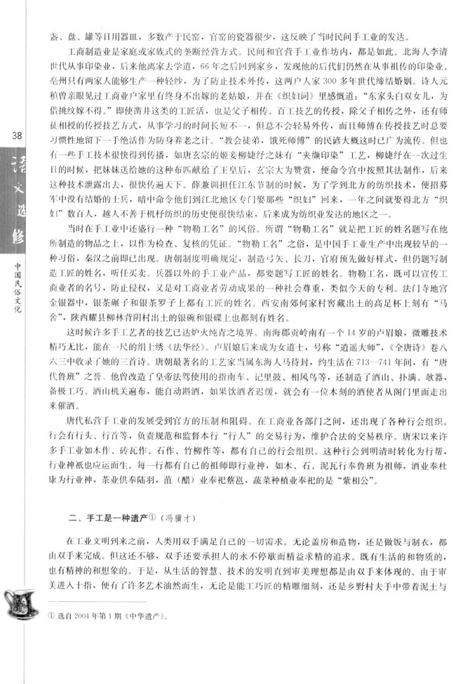 高三语文中国民俗文化相关链接第1页