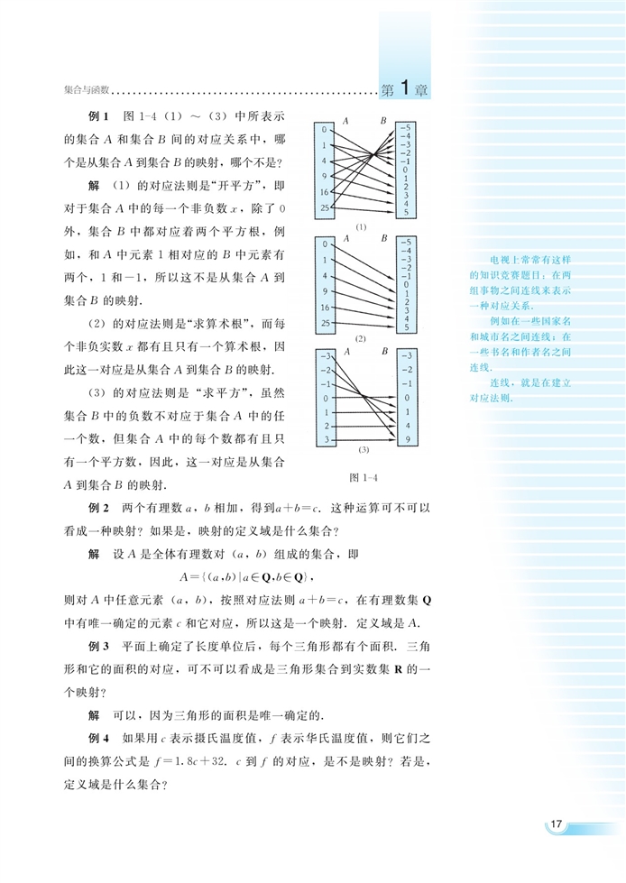 湘教版高中高一数学必修一函数的概念和性质第1页