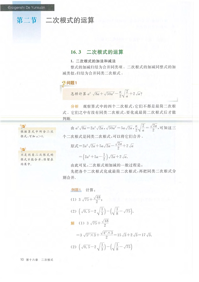 沪教版初中数学初二数学上册二次根式的运算第0页