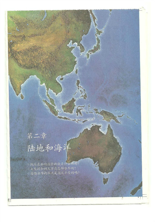 2012部编版七年级地理上册第二章 陆地和海洋第0页