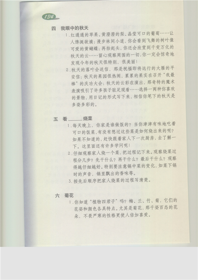 沪教版小学三年级语文上册四 我眼中的秋天第0页