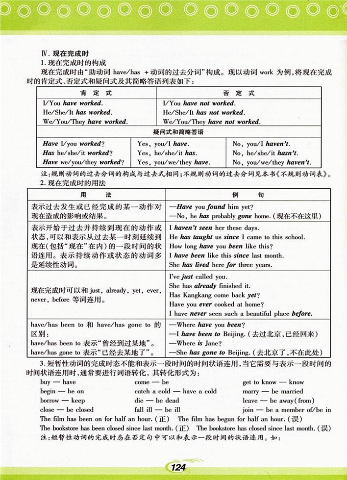 仁爱版初中初三英语上册语法第3页