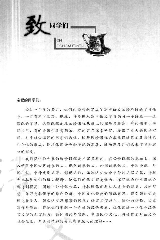高三语文中国民俗文化致同学们第0页