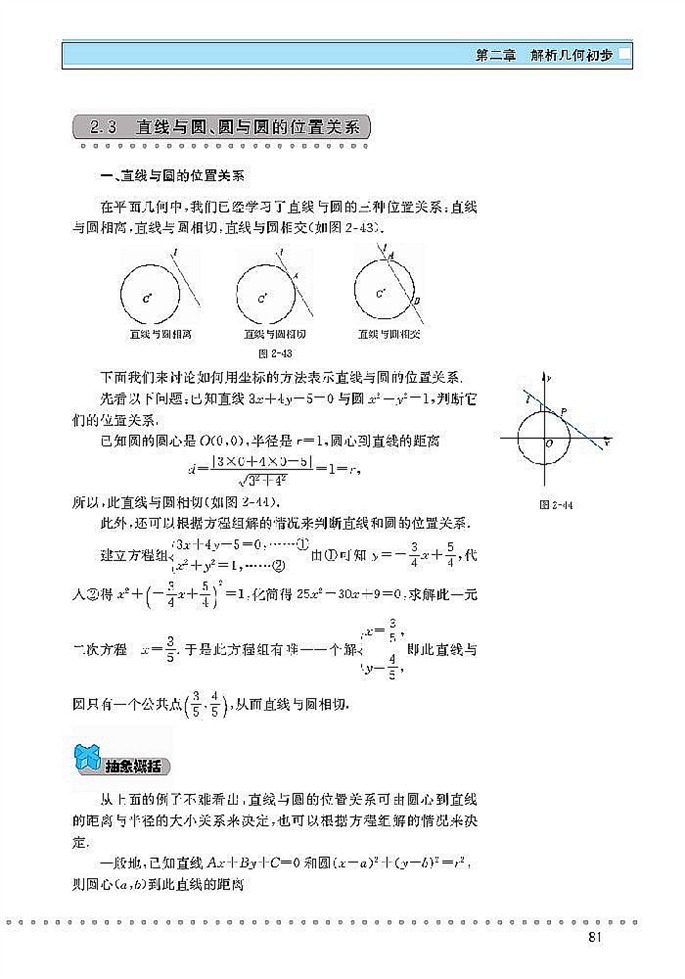 北师大版高中高一数学必修2圆与圆的方程第3页