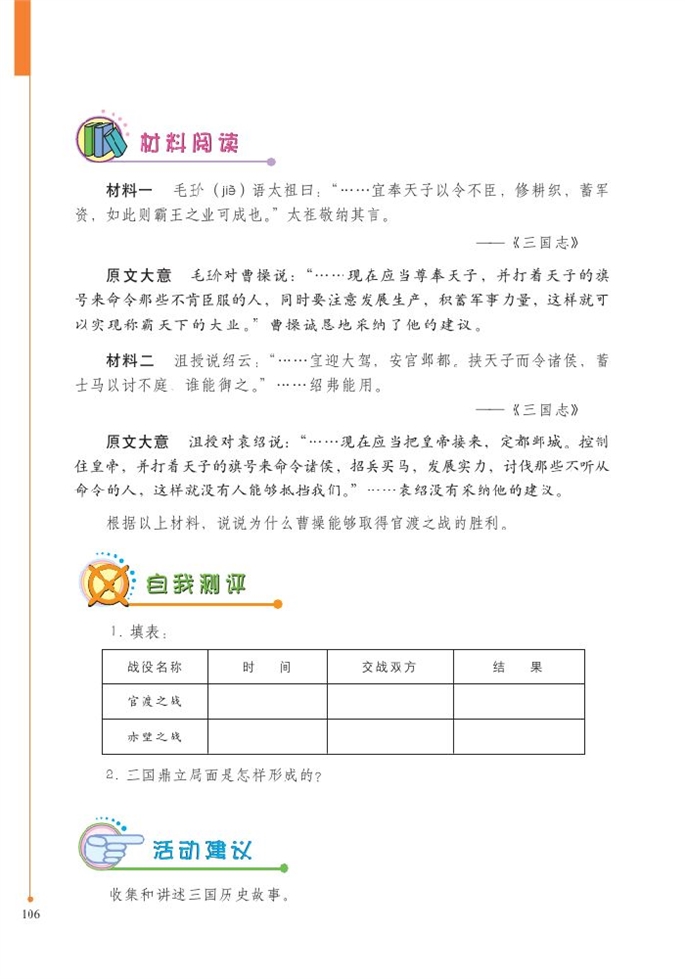 北师大版初中历史初一历史上册三国鼎立局面的形成第5页