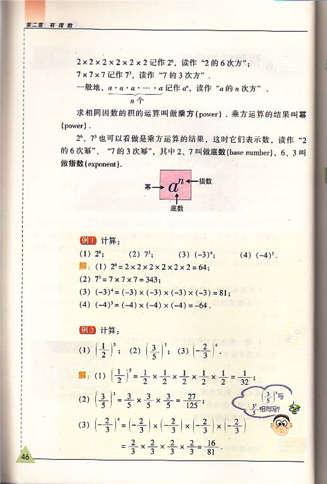 苏科版初中初一数学上册有理数的乘方第1页