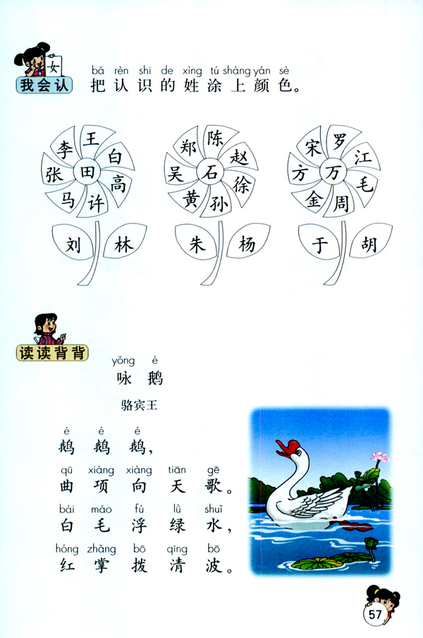 人教版一年级语文上册语文园地一第2页