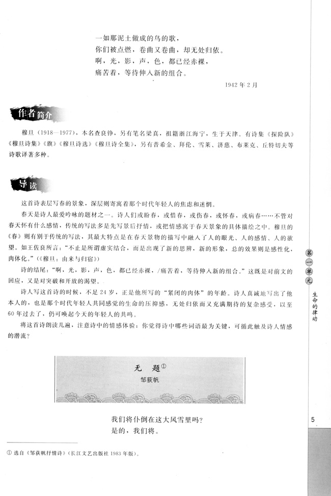 高三语文中国现代诗歌散文欣赏无题第0页