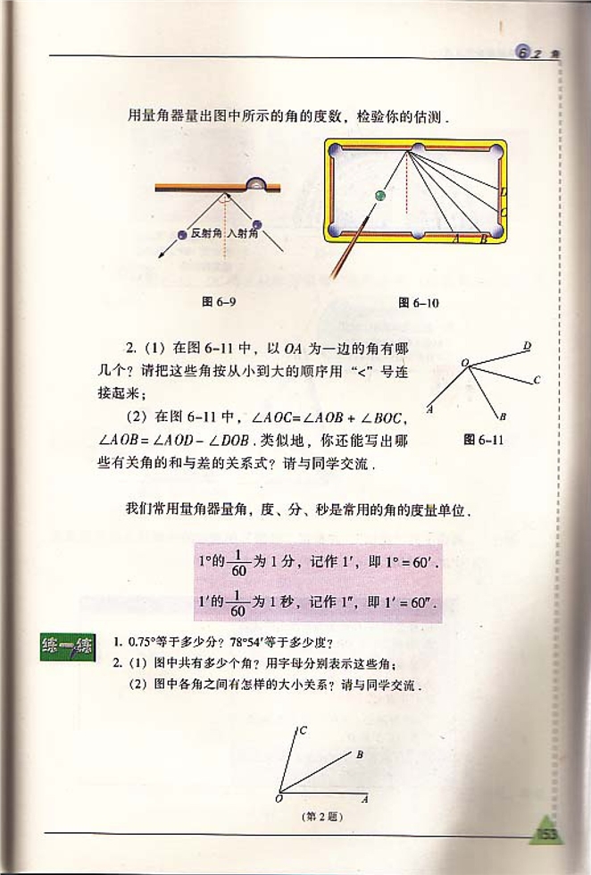 苏科版初中初一数学上册角第1页