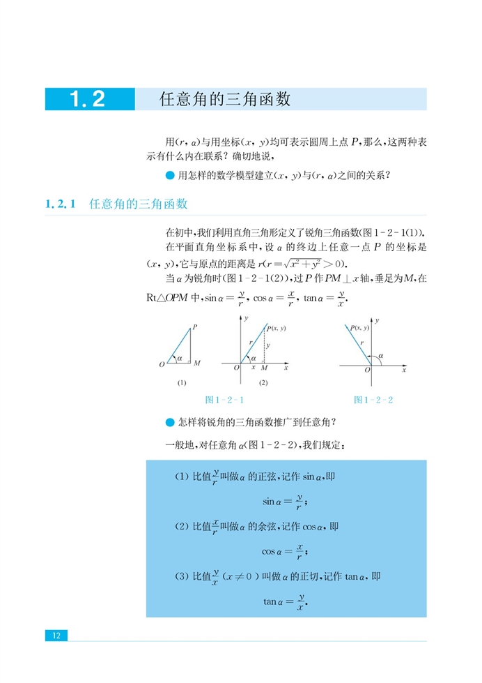 苏教版高中高二数学必修4任意角的三角函数第0页