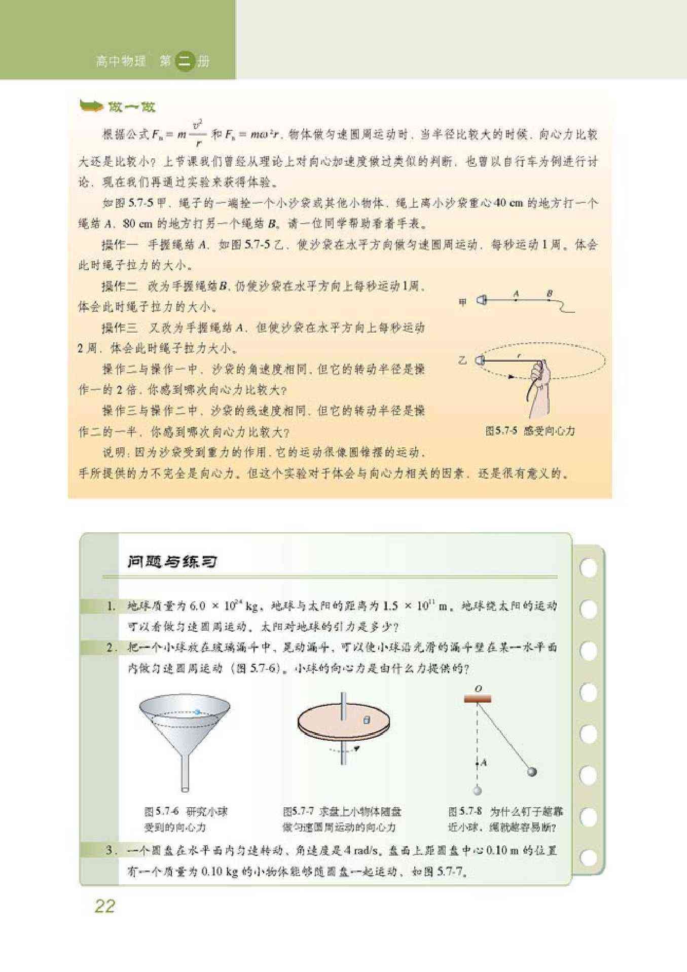 人教版高一物理必修2变速圆周运动和一般的曲线运动第1页