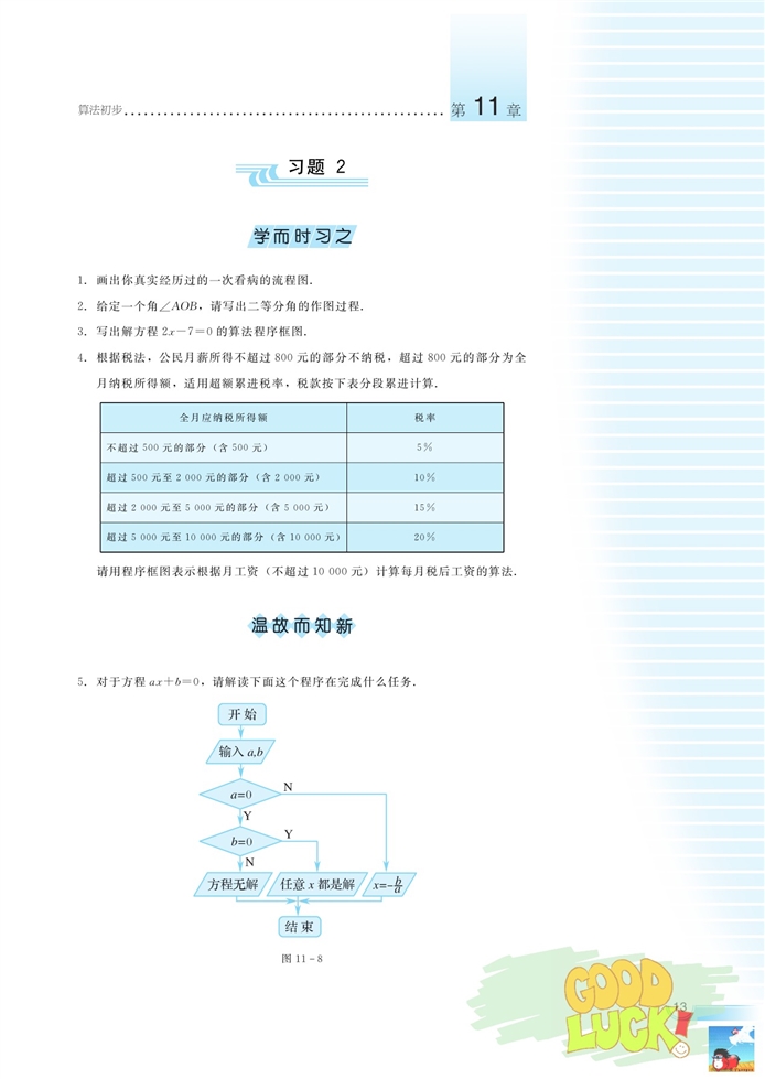 湘教版高中高三数学必修五算法的结构和程序框图第8页