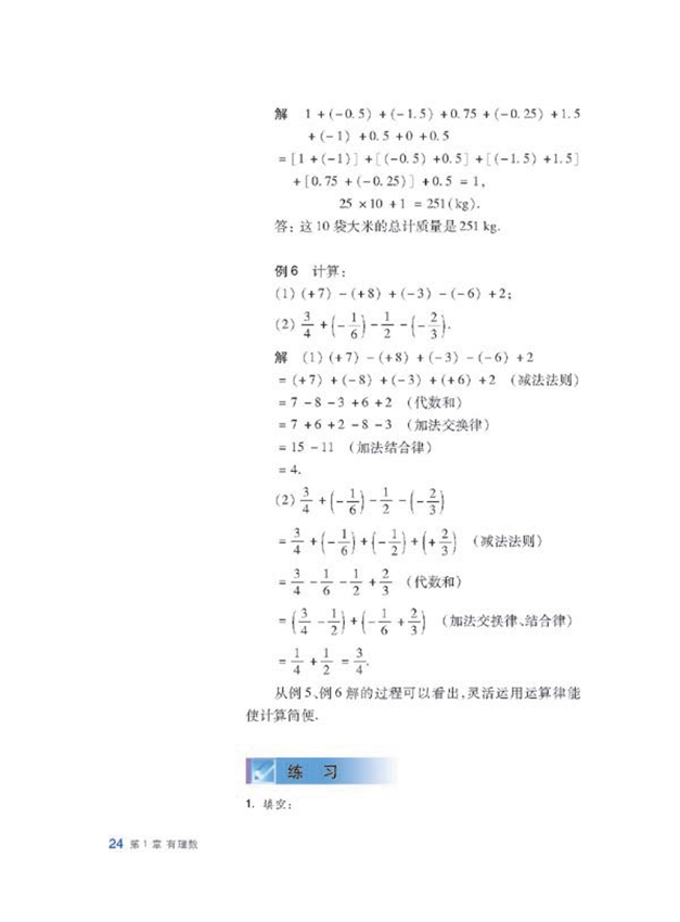 沪科版初中数学初一数学上册有理数的加减第7页