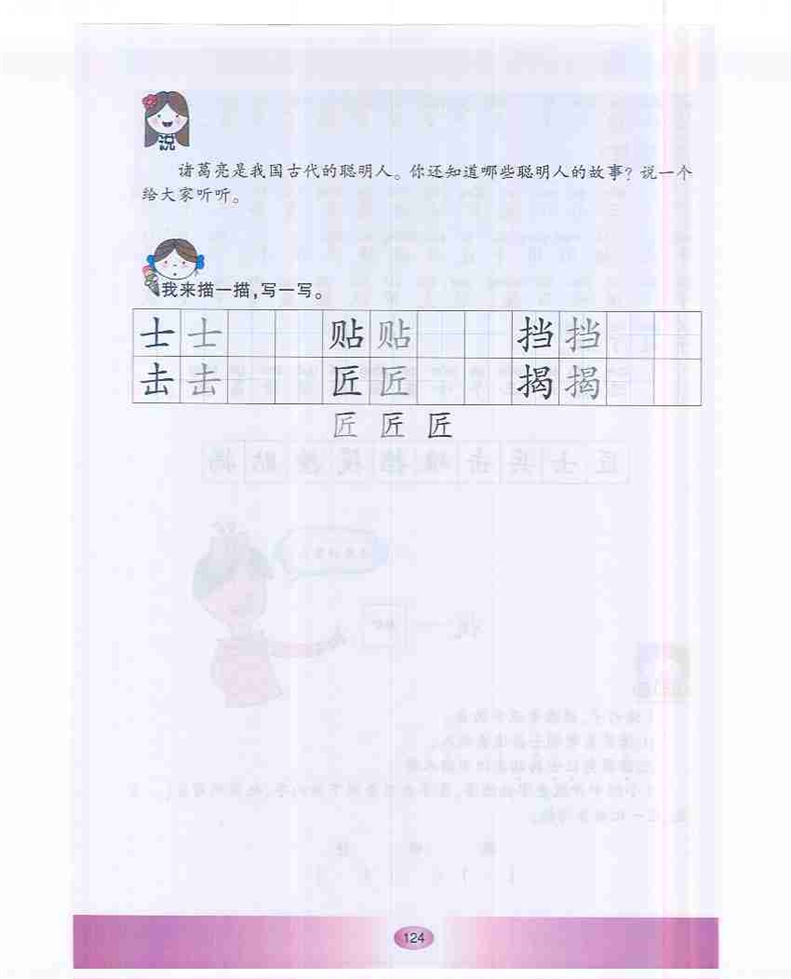 沪教版小学一年级语文下册诸葛亮和小皮匠第2页