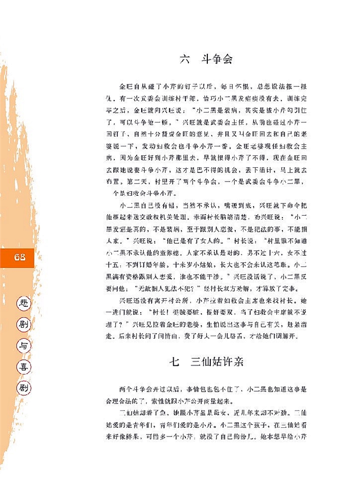 北师大版高中高三语文必修5小二黑结婚第8页