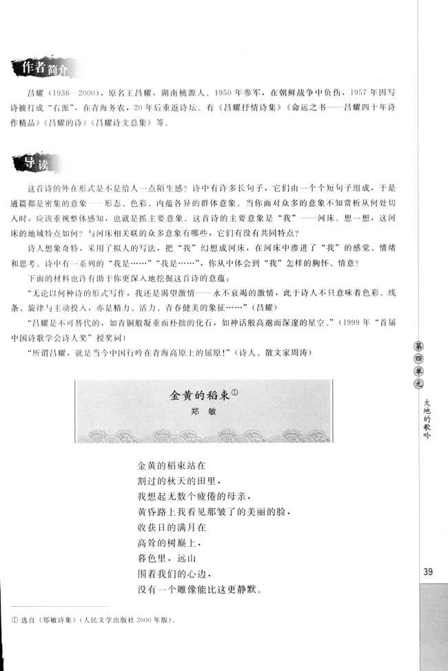 高三语文中国现代诗歌散文欣赏略读第0页