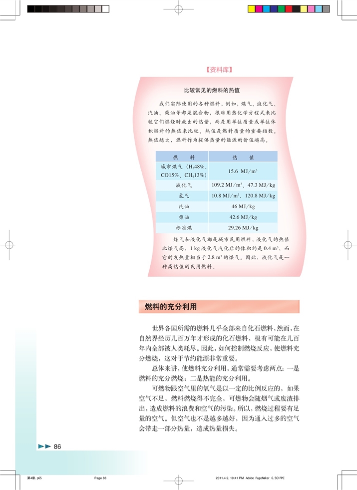 沪科版高中化学高一化学试验版化学变化中的能量变化第4页