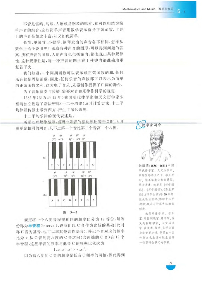 沪教版高中高三数学拓展2（文科、技艺）数学与音乐第2页