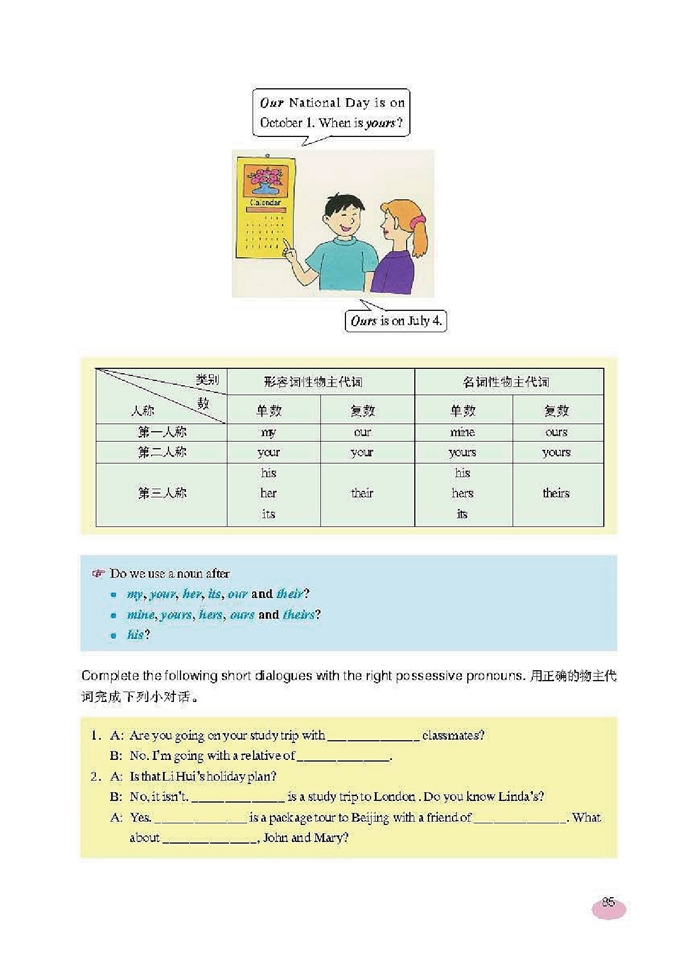 新世纪版初中英语初一英语上册Planning for a …第3页