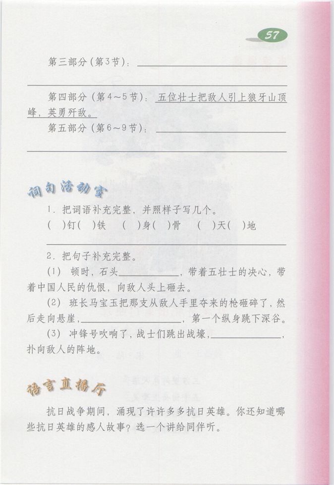 沪教版小学四年级语文上册12 我第116页