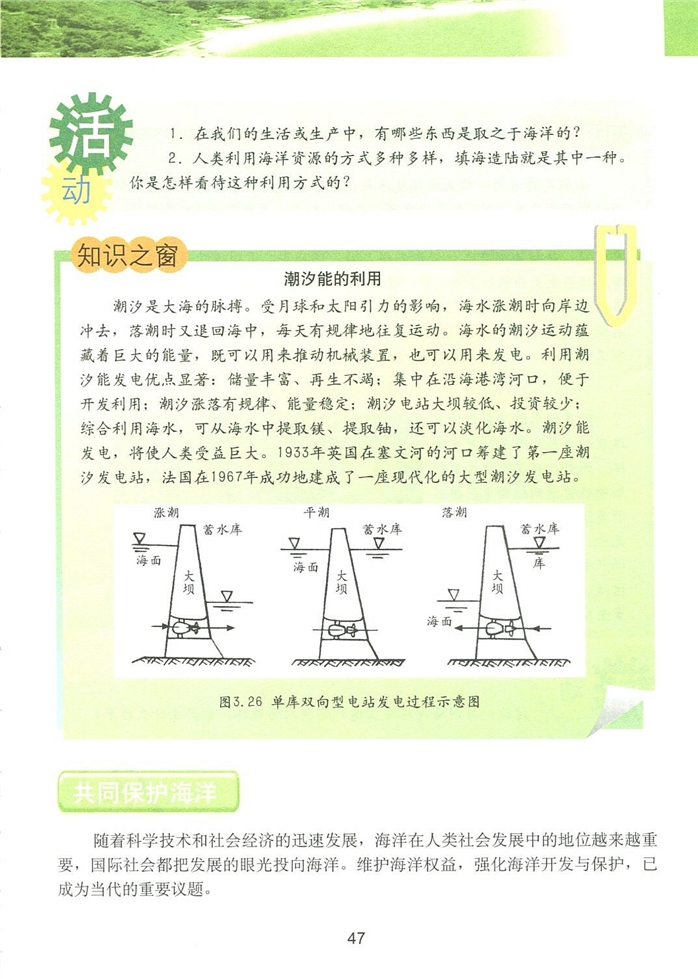 粤教版初中地理初一地理上册人类与海洋第2页