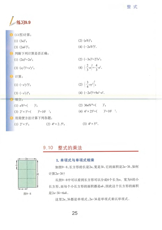 沪教版初中数学初一数学上册整式的乘法第7页