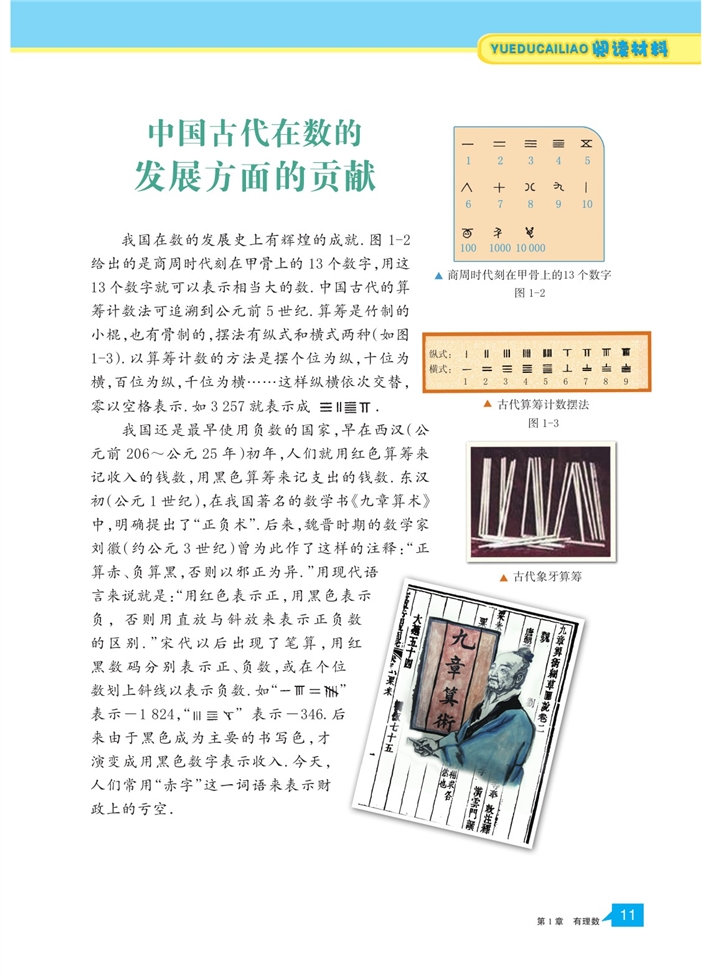 浙教版初中数学初一数学上册有理数第9页