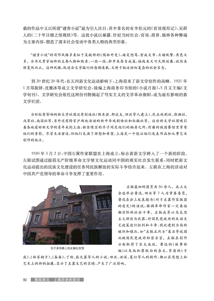 华师大版高中历史高三历史试验本近代上海文化发展第2页