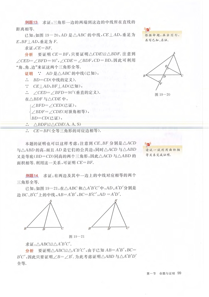 沪教版初中数学初二数学上册几何证明第15页