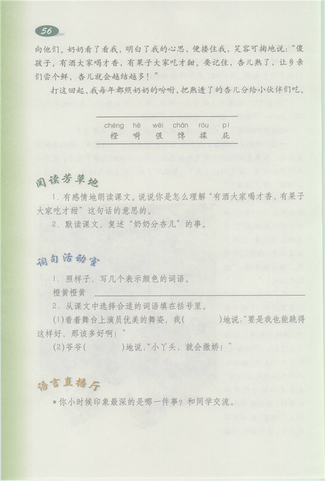 沪教版小学三年级语文下册11 动物园参观记第69页
