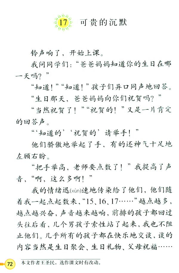 人教版三年级语文下册17.可贵的沉默第0页