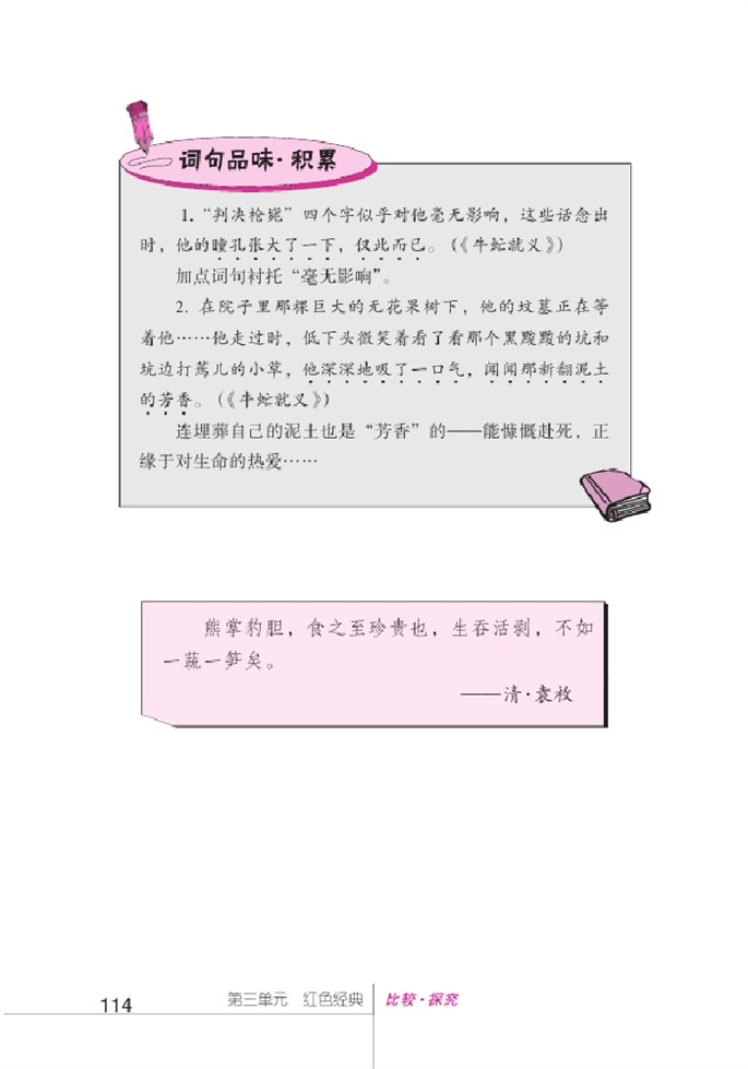 北师大版初中语文初二语文下册比较探究第9页