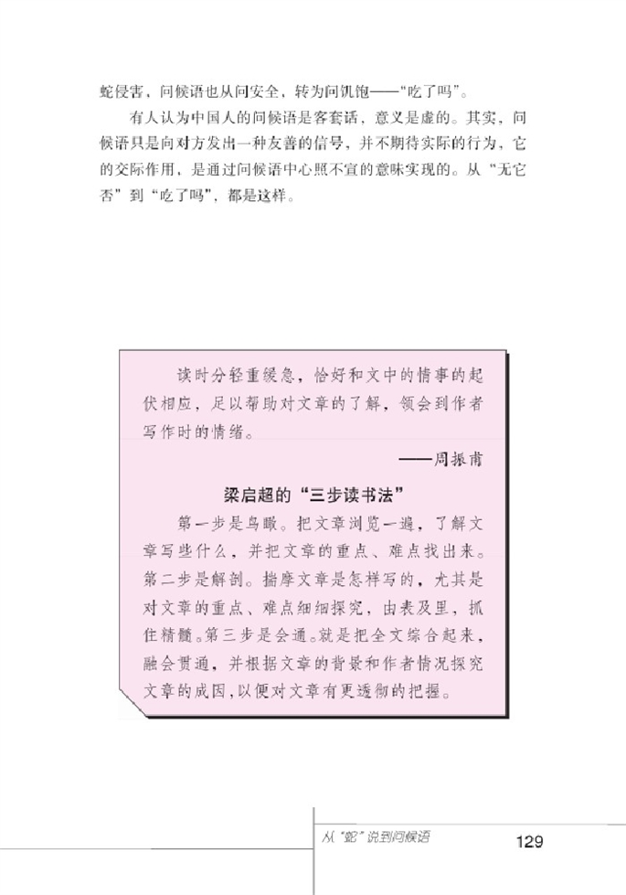 北师大版初中语文初一语文上册语文趣谈第1页