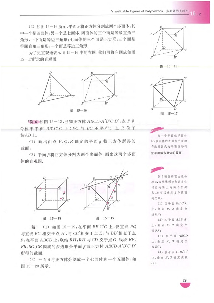 沪教版高中高三数学多面体的直观图第4页