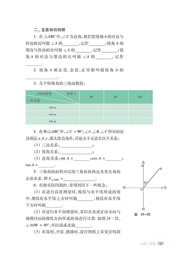 沪科版初中数学初三数学上册复习题第27页