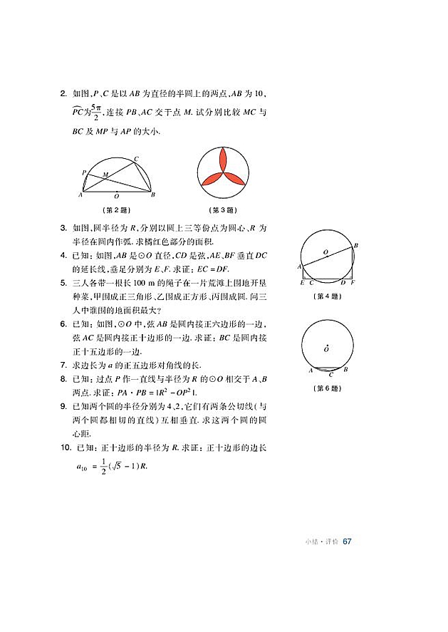 沪科版初中数学初三数学下册正多边形与圆第19页