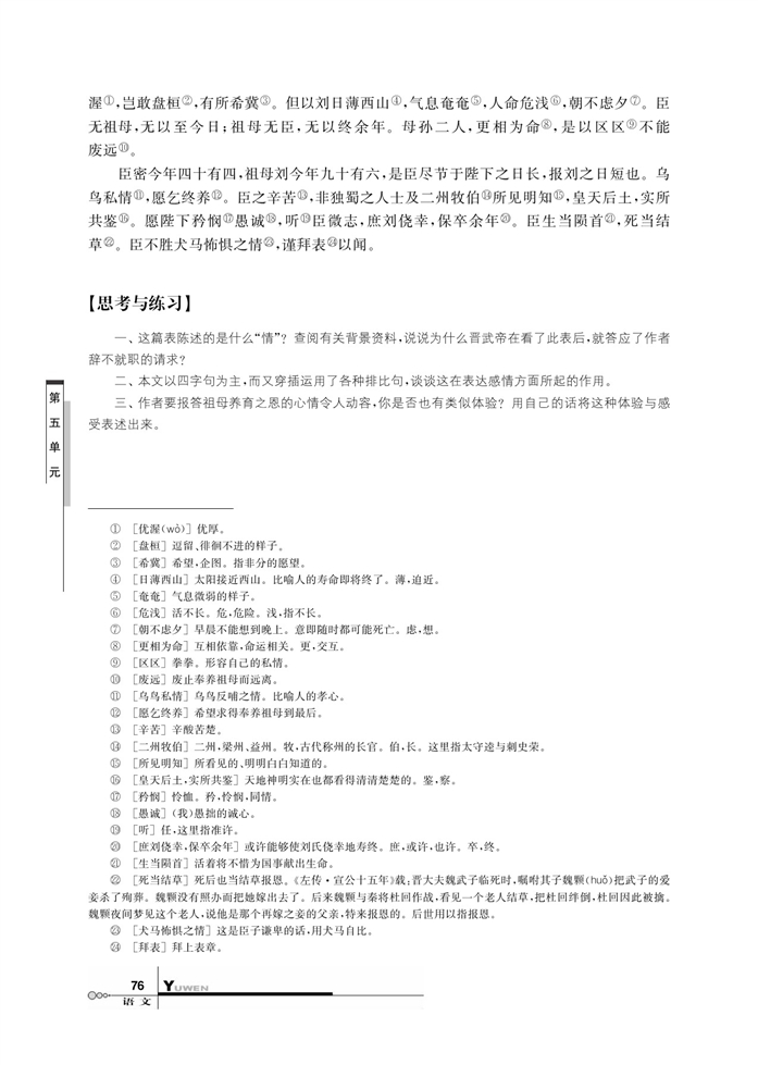 华师大版高中语文高三语文上册（试用本）陈情表第2页