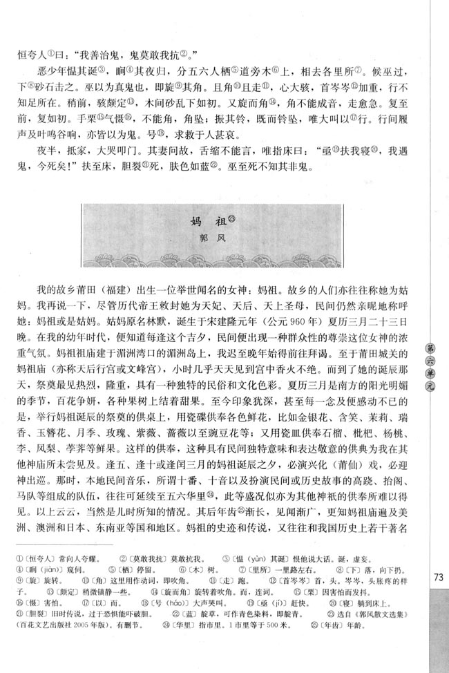 高三语文中国民俗文化妈祖（郭风）第0页
