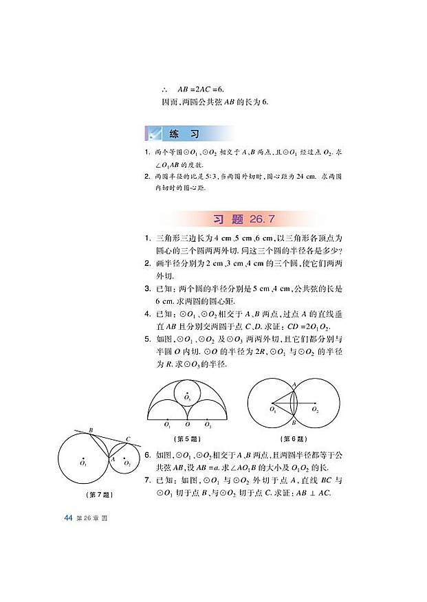 沪科版初中数学初三数学下册圆与圆的位置关系第2页