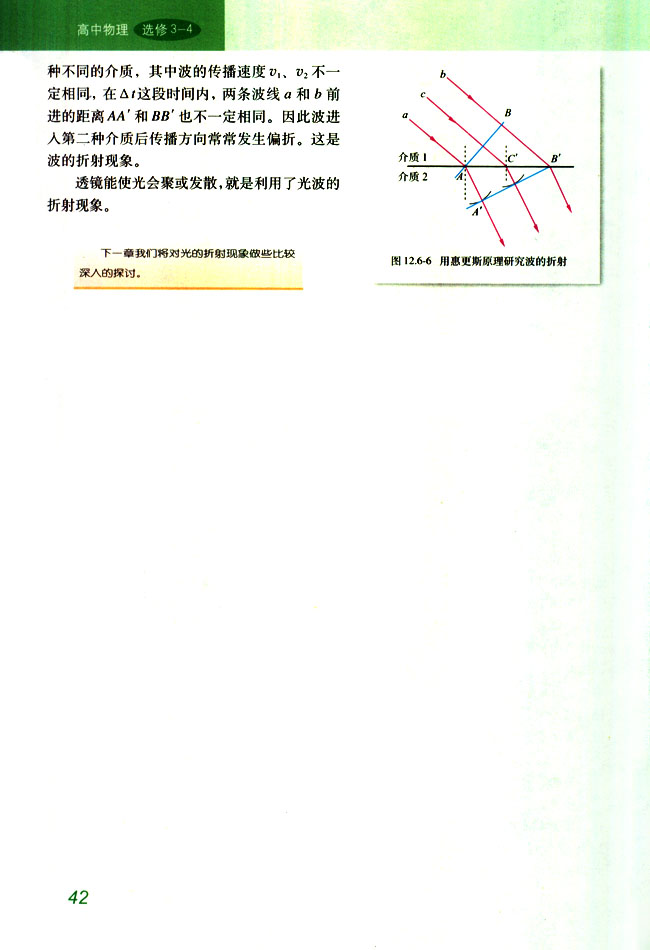 人教版高三物理选修3-4波的反射和折射第0页